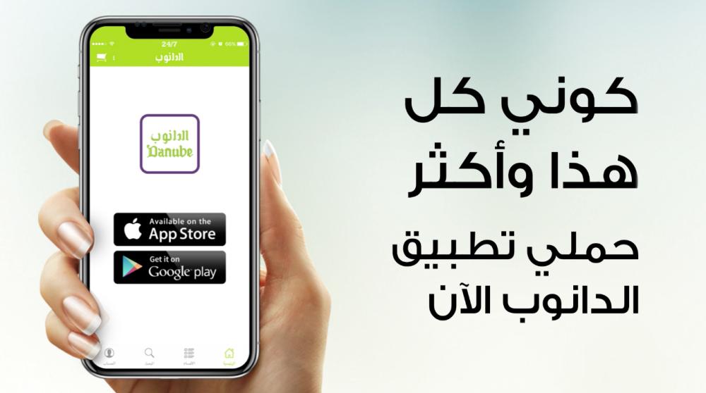 تنزيل تطبيق الدانوب اخر تحديث 2023 للاندوريد والايفون 4 تطبيق الدانوب
