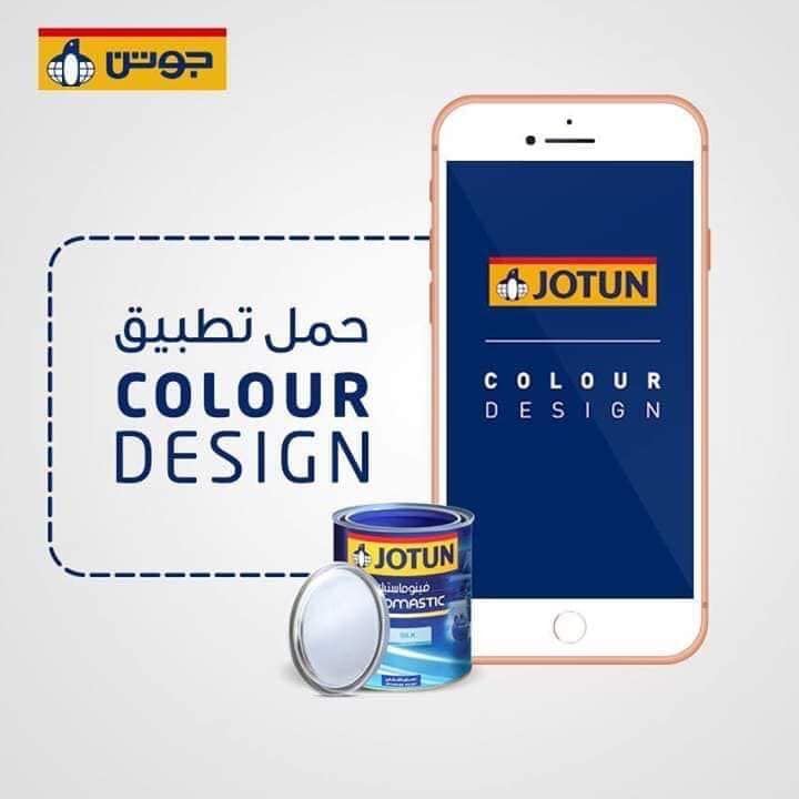 تحميل تطبيق جوتن Jotun ColourDesign 6 تحميل تطبيق جوتن