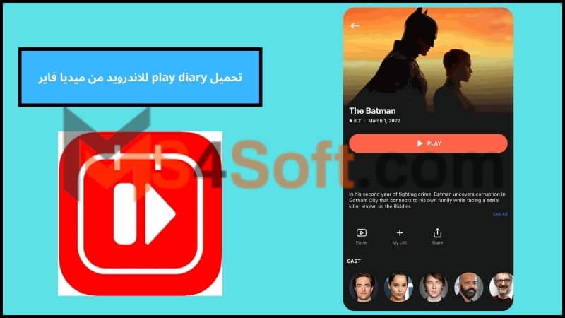 تحميل play diary لمشاهدة الافلام والمسلسلات للاندرويد والايفون 2024 اخر اصدار مجانا 3 تحميل play diary للاندرويد من ميديا فاير