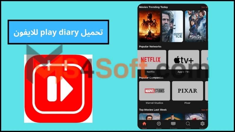 تحميل play diary لمشاهدة الافلام والمسلسلات للاندرويد والايفون 2024 اخر اصدار مجانا 2 تحميل play diary للايفون