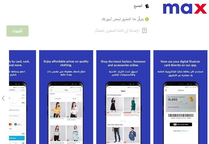 تحميل تطبيق سيتي ماكس city max اخر اصدار 2023 للتسوق الاونلاين 3 تطبيق سيتي ماكس 1