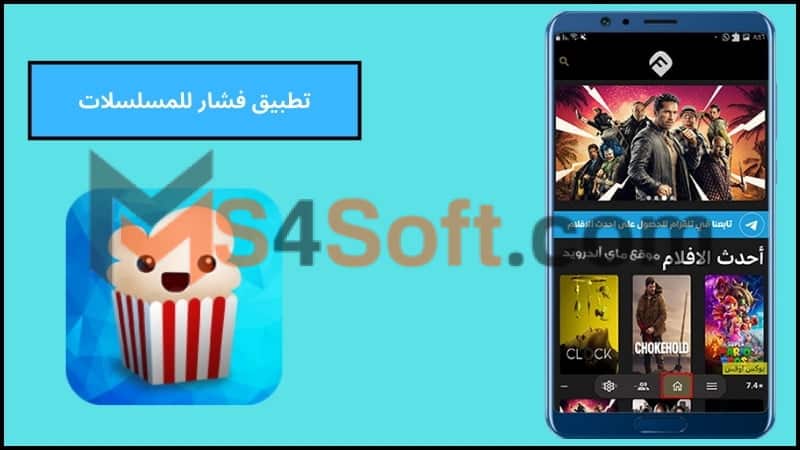 تحميل تطبيق فشار Fushaar apk لمشاهدة الافلام والمسلسلات للاندوريد 2024 اخر اصدار مجانا 3 تطبيق فشار للمسلسلات