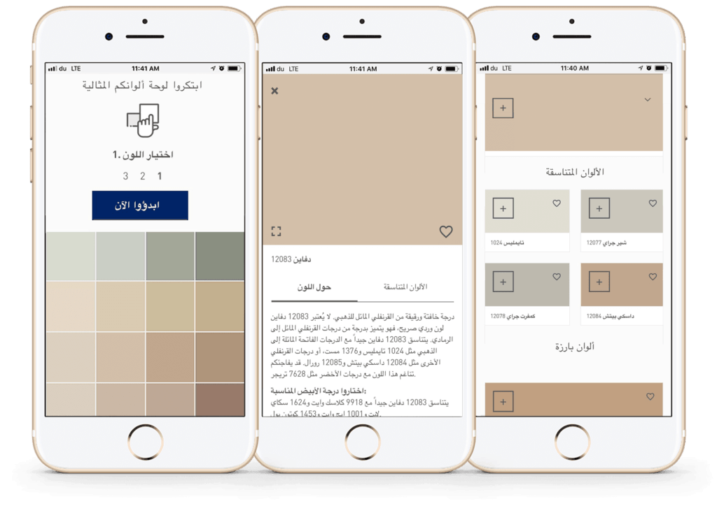 تحميل تطبيق جوتن Jotun ColourDesign 2 تطبيق Jotun ColourDesign