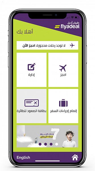 تحميل تطبيق طيران اديل flyadeal 2023 اخر تحديث للاندوريد والايفون 4 طيران أديل