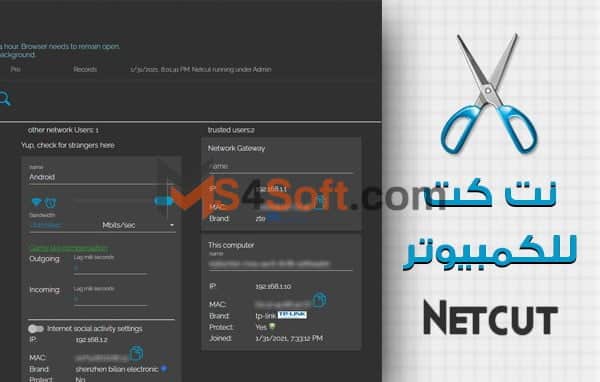 تحميل برنامج نت كت 2023 Net Cut للكمبيوتر وللموبايل مجانًا 2 net cut