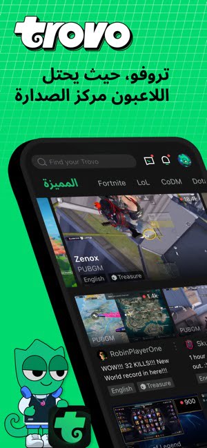 تحميل تطبيق تروفو لايف Trovo live 2023 اخر اصدار للاندوريد والايفون 2 300x0w 1