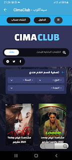 تنزيل تطبيق سيما كلوب CimaClub APK 2023 بدون إعلانات احدث اصدار للاندوريد والايفون 4 Screenshot 20220220 212651 CimaClub