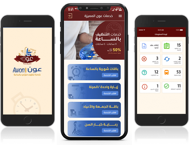 تحميل تطبيق عون للعاملات Awon اخر اصدار 2023 للاندوريد والايفون 3 mobile app