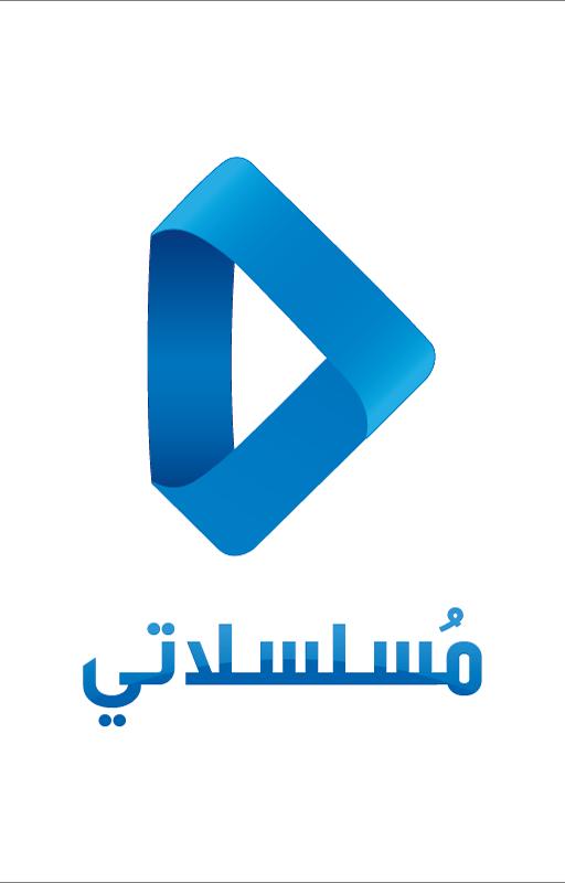 تحميل تطبيق مسلسلاتي الجديد Mosalsalati apk للاندوريد 2024 اخر تحديث مجانا 3 screen 1