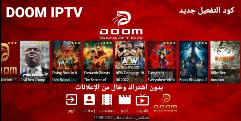 تحميل برنامج Doom Smarter مع كود التفعيل لمشاهدة الأفلام والقنوات الرياضية