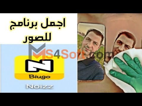 تحميل برنامج نويز Noizz 2023: دليل شامل لمميزات البرنامج وكيفية الحصول عليه