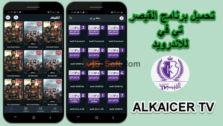 تحميل تطبيق القيصر tv اخر تحديث للاندوريد alkaicer tv apk 2023