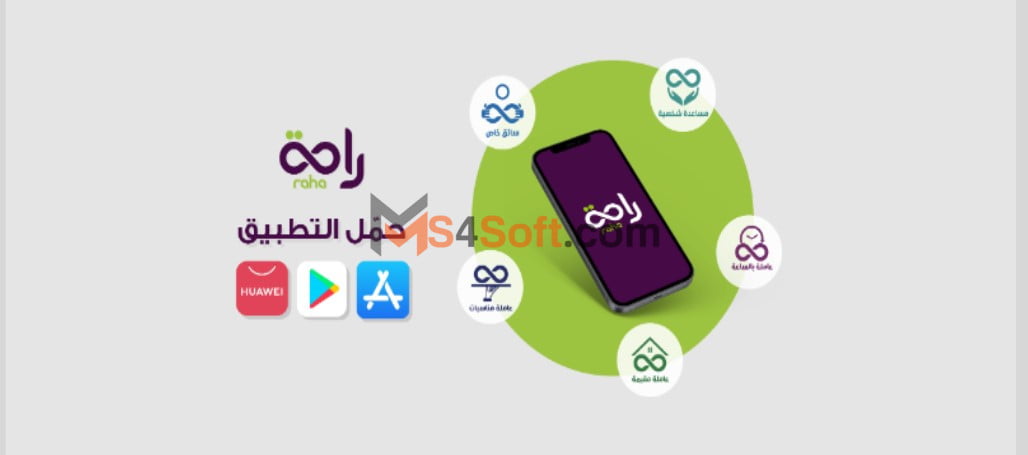 تحميل تطبيق راحتي للشغالات سماسكو اخر تحديث 2023 1 تحميل تطبيق راحتي للشغالات سماسكو اخر تحديث 2023