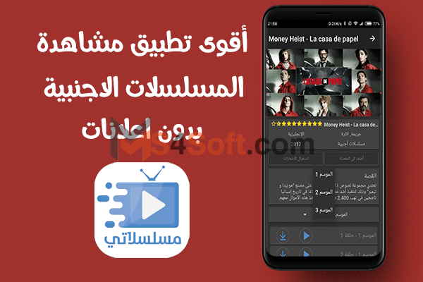 تحميل تطبيق مسلسلاتي الجديد Mosalsalati apk للاندوريد 2024 اخر تحديث مجانا