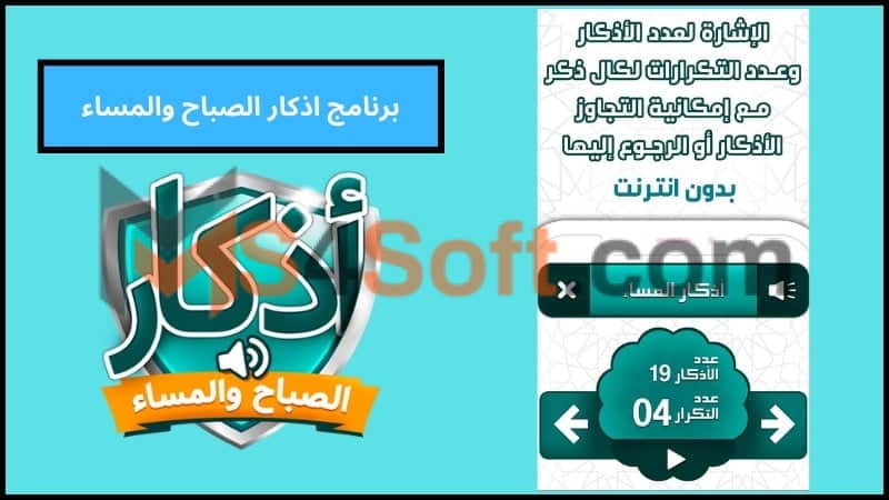 تحميل برنامج اذكار الصباح والمساء للاندوريد والايفون 2024 اخر اصدار مجانا 2 برنامج اذكار الصباح والمساء 1
