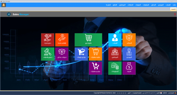 برنامج حسابات سيلز مانجر - لادارة الانشطة التجارية 2024 2 برنامج حسابات