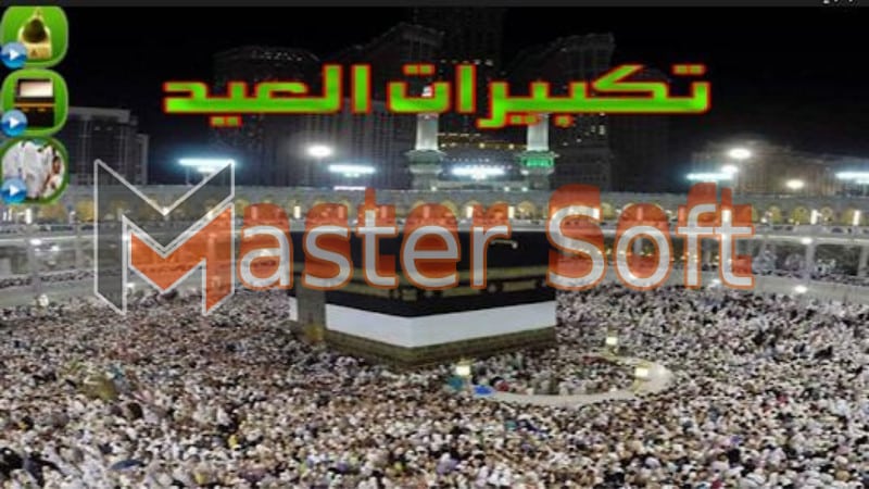 تحميل تطبيق تكبيرات العيد بصوت جماعي بدون نت للاندوريد والايفون 2024 مجانا 2 تحميل تطبيق تكبيرات العيد 1