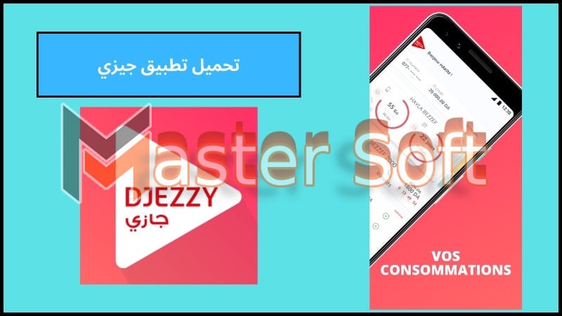 تحميل تطبيق جيزي djezzy app للانترنت المجاني مدي الحياه 2024 اخر اصدار مجانا 4 تحميل تطبيق جيزي