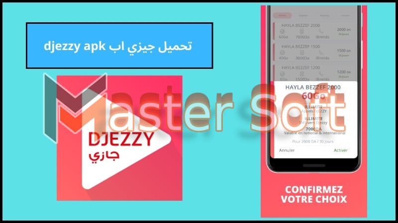 تحميل تطبيق جيزي djezzy app للانترنت المجاني مدي الحياه 2024 اخر اصدار مجانا 3 تحميل جيزي اب djezzy apk