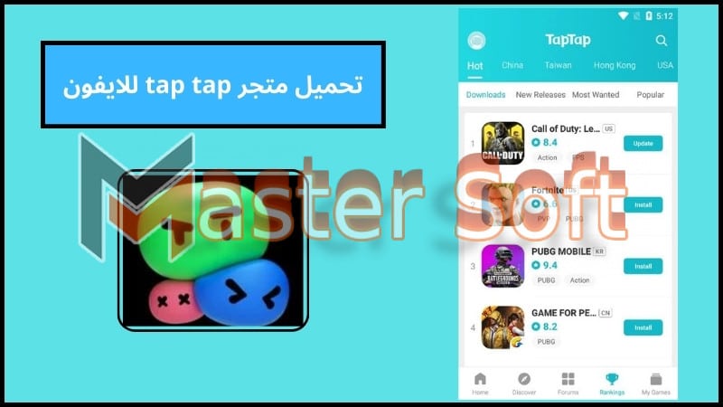 تحميل برنامج تاب تاب الصيني Tap Tap apk للاندوريد 2024 اخر اصدار مجانا 3 تحميل متجر tap tap للايفون