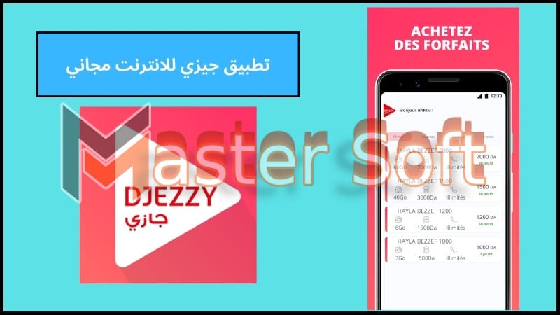 تحميل تطبيق جيزي djezzy app للانترنت المجاني مدي الحياه 2024 اخر اصدار مجانا 2 تطبيق جيزي للانترنت مجاني