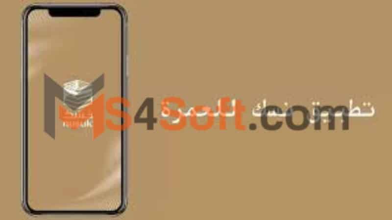 تحميل تطبيق نسك للحج والعمرة لحجز رحلات الحج والعمره للاندوريد والايفون 2024 مجانا 4 تطبيق نسك للحج والعمرة