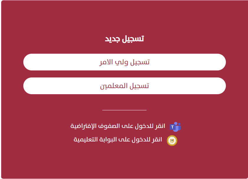 تنزيل ايسكول الطالب المدرسي eschool 2023 للاندوريد والايفون اخر اصدار 2 رابط تسجيل دخول ايسكول أولياء الامور