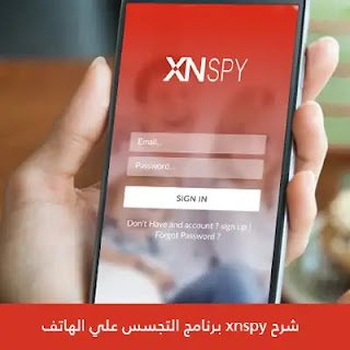 تحميل برنامج XNSPY لمراقبة الأطفال والتجسس على أنشطتهم للاندوريد 2024 اخر اصدار مجانا 3 شرح xnspy برنامج التجسس علي الهاتف