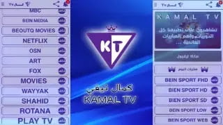 تحميل تطبيق كمال تيفي KAMAL TV apk لمشاهدة القنوات والافلام والمسلسلات 2024 اخر اصدار 3 ٢٠٢٢٠٣٢٣ ٢٢٣٠٣٤
