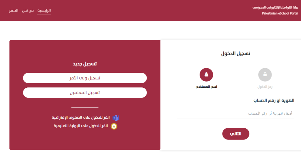تنزيل ايسكول الطالب المدرسي eschool 2023 للاندوريد والايفون اخر اصدار 3 1 30
