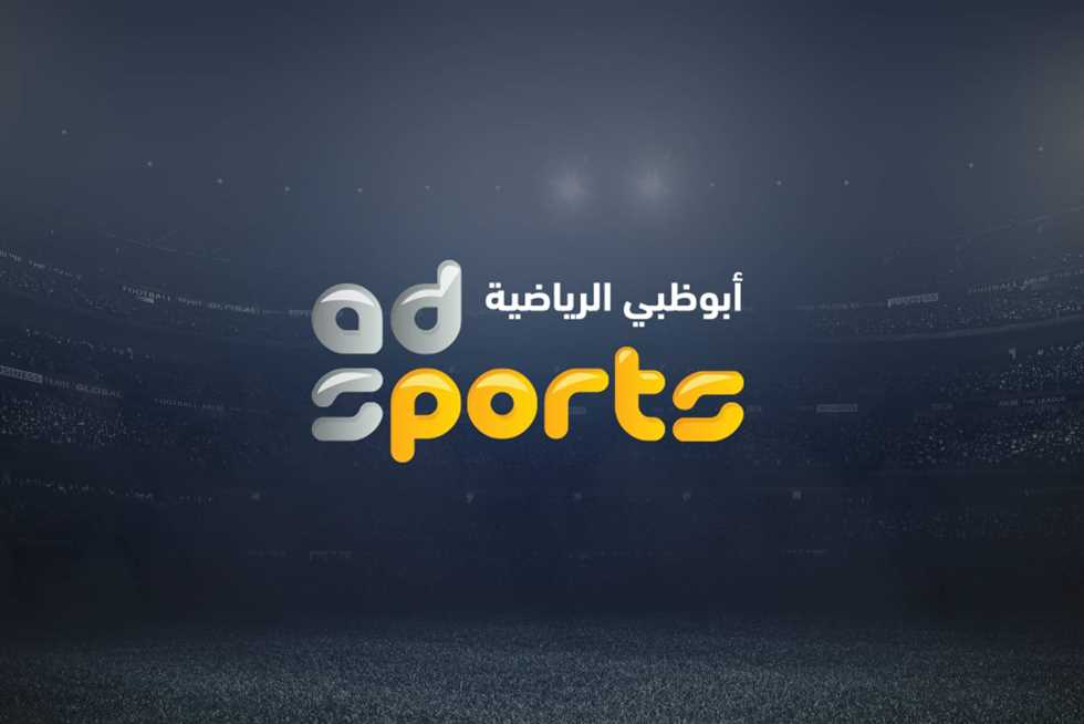 تحميل تطبيق ابو ظبي الرياضية ad sport 2023 اخر تحديث للاندوريد والايفون 3 1729458 0