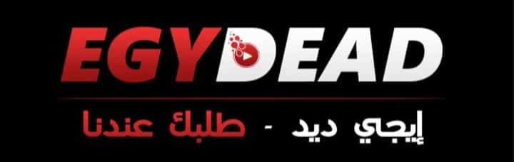 تحميل تطبيق ايجي ديد egydead apk للاندوريد 2024 احدث اصدار برابط مباشر مجانا 3 Screenshot 20220506 112837 Gallery