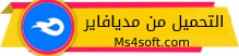التحميل مديافير