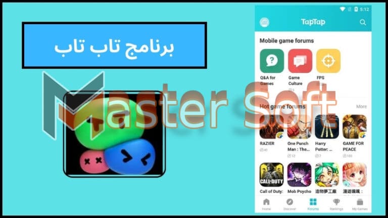 تحميل برنامج تاب تاب الصيني Tap Tap apk للاندوريد 2024 اخر اصدار مجانا