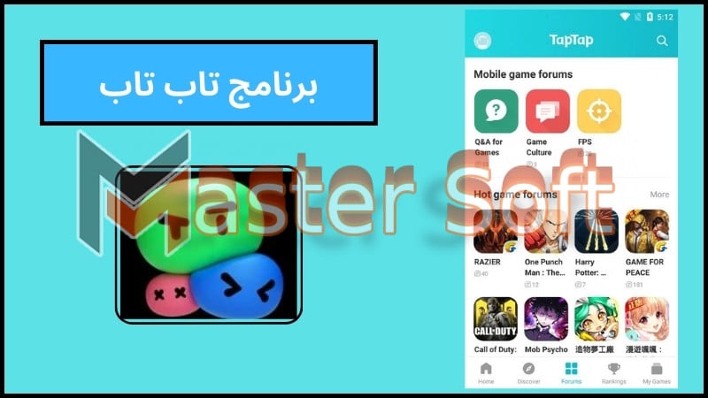 تحميل برنامج تاب تاب الصيني Tap Tap apk للاندوريد 2024 اخر اصدار مجانا 1 تحميل برنامج تاب تاب الصيني Tap Tap apk للاندوريد 2024 اخر اصدار مجانا
