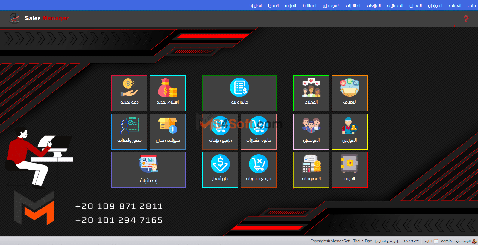 برنامج حسابات سيلز مانجر - لادارة الانشطة التجارية 2024 1 برنامج مبيعات Sales manager