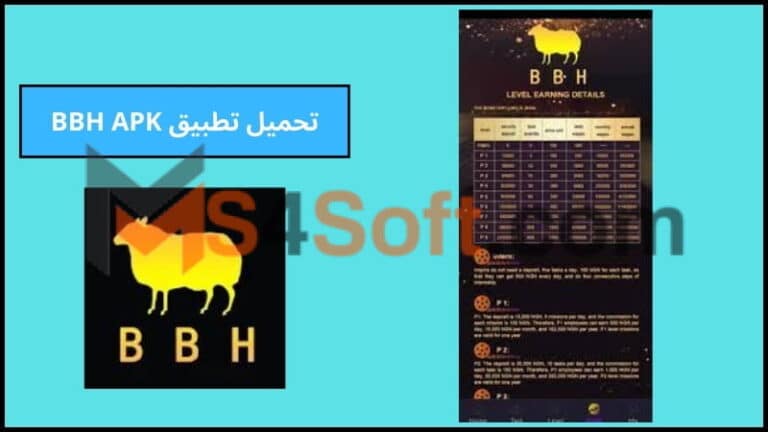 تحميل تطبيق BBH APK لربح المال للاندوريد والايفون 2024 اخر تحديث مجانا