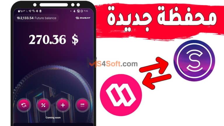 تحميل تطبيق Sweat Wallet الاصدار الاخير 2023 للاندوريد وللايفون