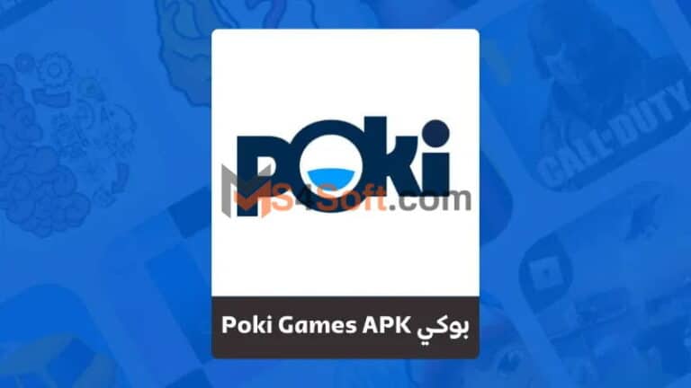 تحميل تطبيق بوكي poki games apk اخر اصدار 2023 للاندوريد والايفون