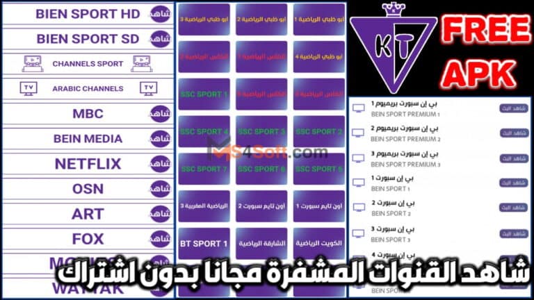 تحميل تطبيق كمال تيفي KAMAL TV apk لمشاهدة القنوات والافلام والمسلسلات 2024 اخر اصدار