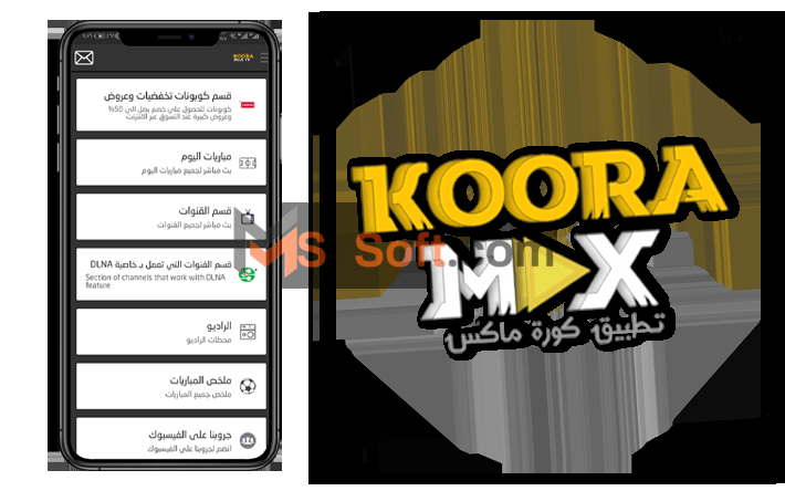 تحميل تطبيق كورة ماكس Koora Max APK 2023 لمشاهدة القنوات المشفرة بث مباشر