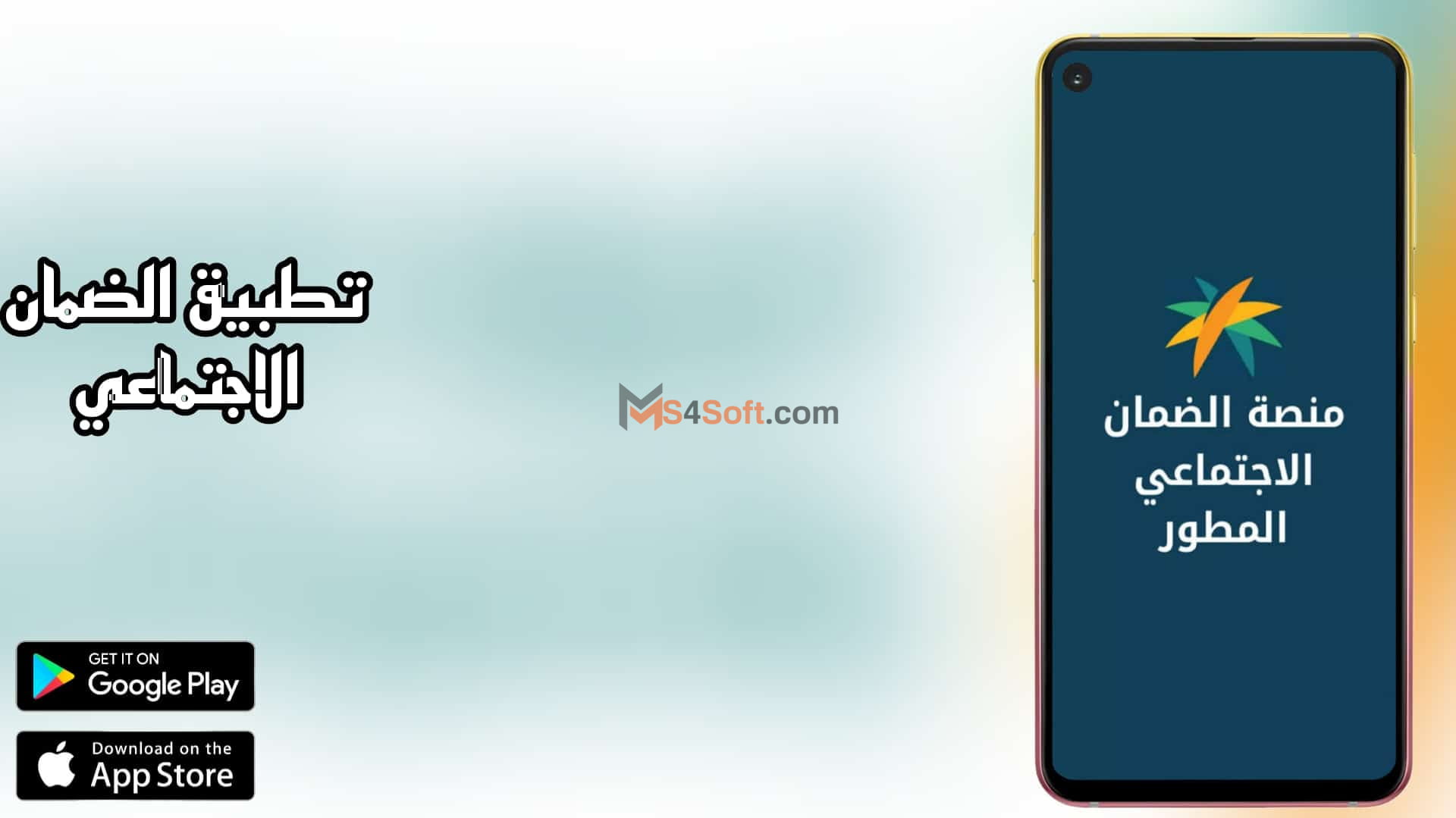 تنزيل تطبيق الضمان الاجتماعي المطور hrsd app 2023 اخر اصدار 1 تنزيل تطبيق الضمان الاجتماعي المطور hrsd app 2023 اخر اصدار