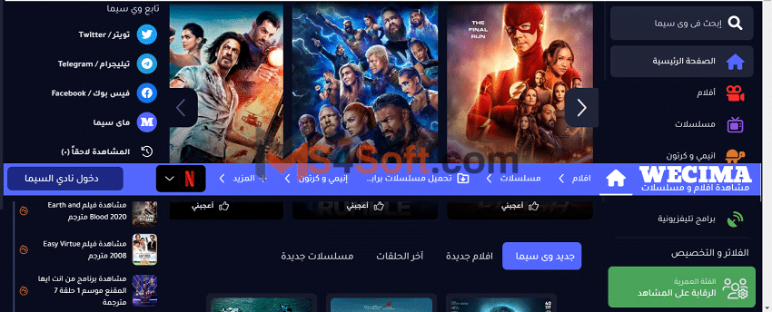 تنزيل تطبيق وي سيما Wecima APK 2023 لمشاهدة الافلام والمسلسلات للاندوريد والايفون 1 تنزيل تطبيق وي سيما Wecima APK 2023 لمشاهدة الافلام والمسلسلات للاندوريد والايفون