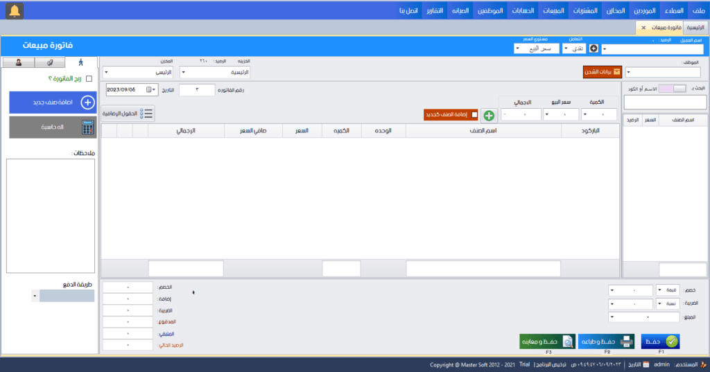 تحميل برنامج مبيعات - نظام مبيعات كامل Sales Manager 5 برنامج مبيعات مجاني