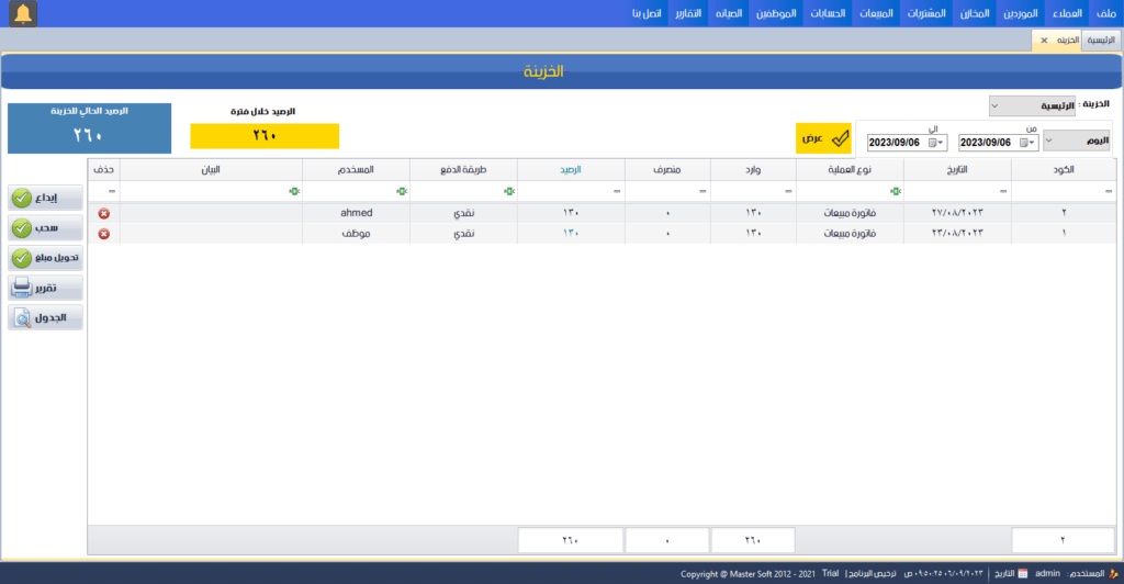 تحميل برنامج مبيعات - نظام مبيعات كامل Sales Manager 3 برنامج مبيعات مجاني