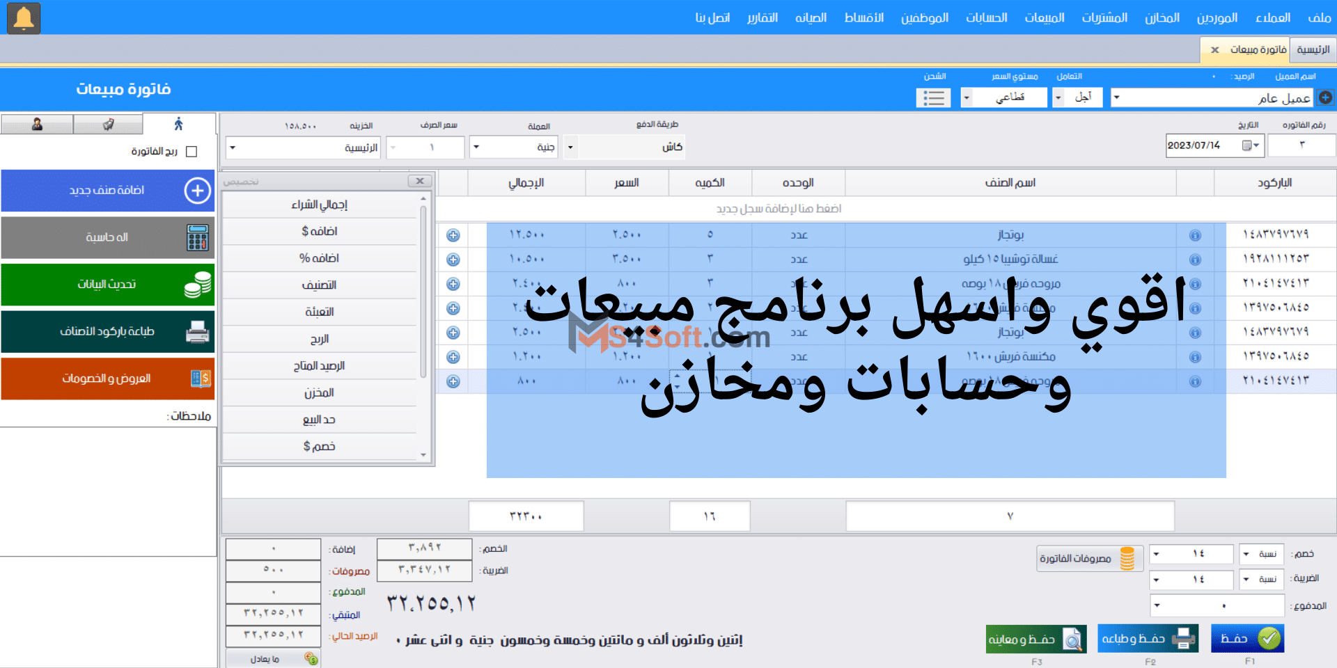 تحميل برنامج مبيعات - نظام مبيعات كامل Sales Manager 1 برنامج مبيعات