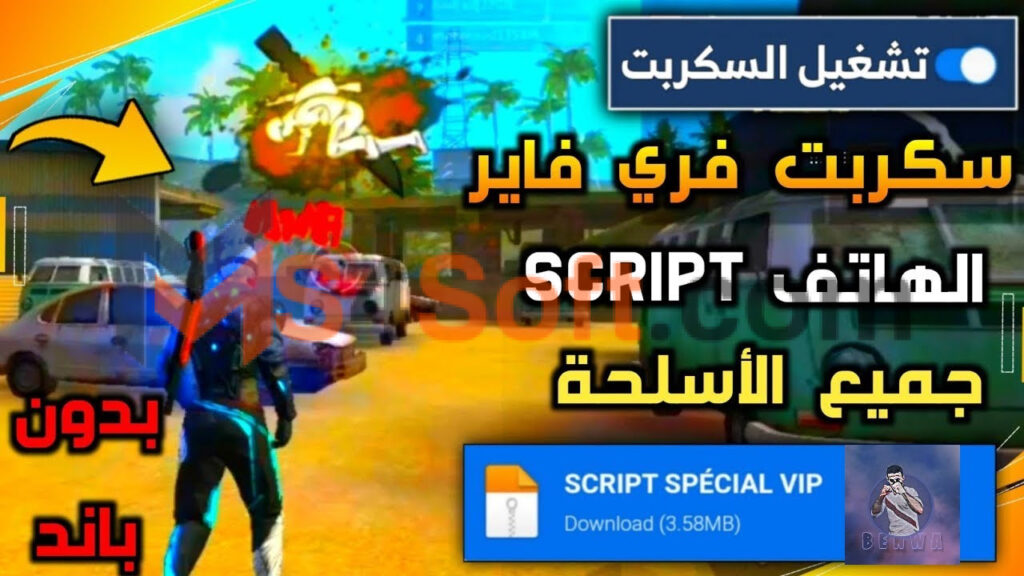 تحميل سكريبت فري فاير هيد شوت بدون باند 100% التحديث الجديد 2024