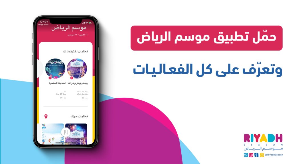 تحميل تطبيق موسم الرياض لحجز تذاكر فعاليات الرياض 2023 للاندوريد والايفون 3 EGrY srWwAoMHBQ