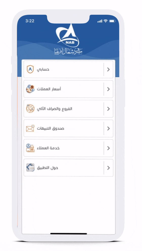 تنزيل تطبيق موبي ناب للخدمات المصرفيه اخر اصدار 2024 للاندوريد والايفون 3 mobi nab app 2