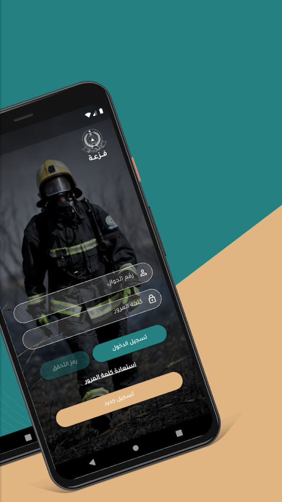 تحميل تطبيق فزعه 998 الدفاع المدني السعوديه احدث اصدار للاندوريد والايفون 2 unnamed 7